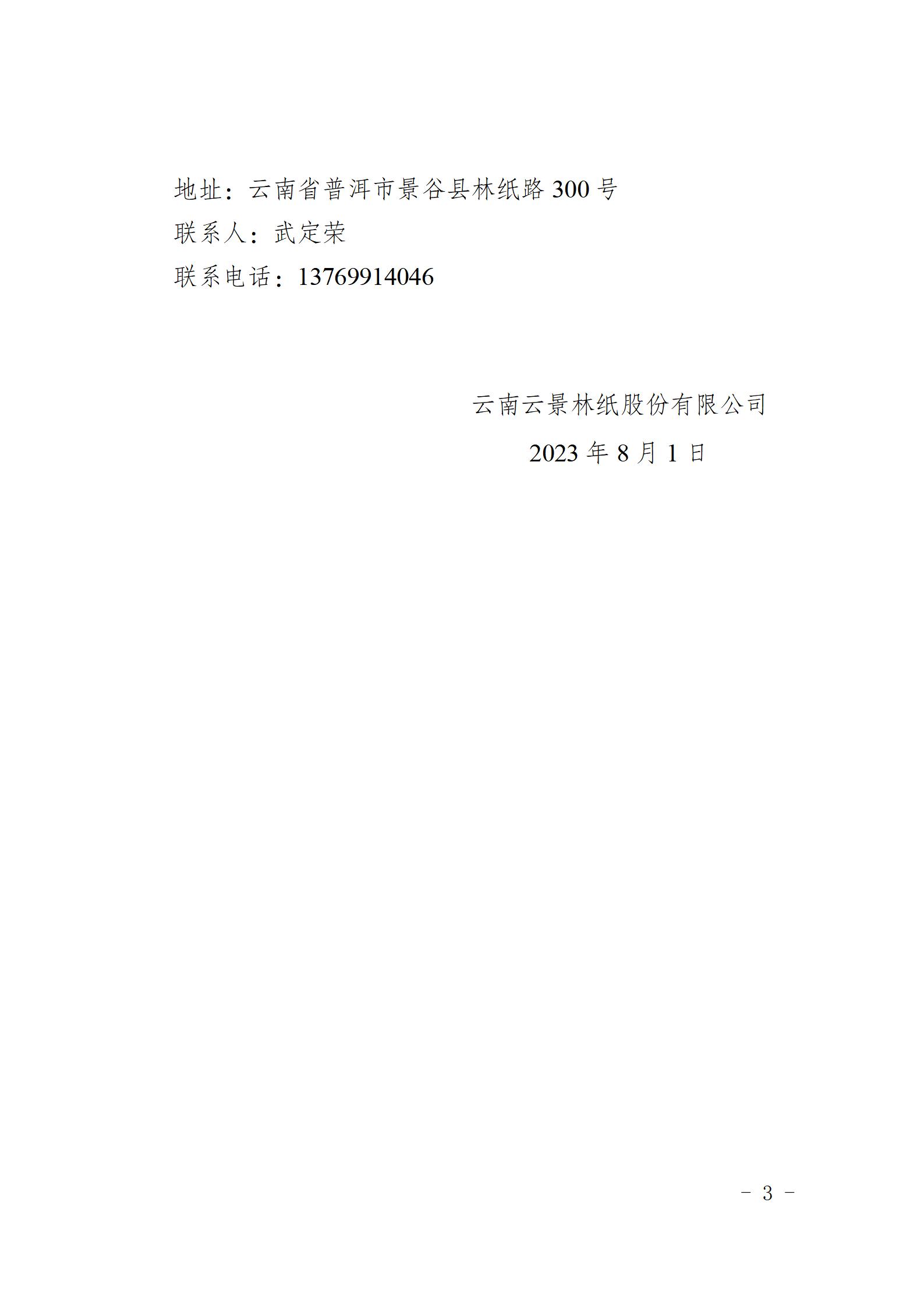 2、購安全評價機構(gòu)開展安全生產(chǎn)標(biāo)準(zhǔn)化建設(shè)內(nèi)審工作的公告（2023年7月31日安環(huán)部武定榮釘釘發(fā)送）_03.jpg