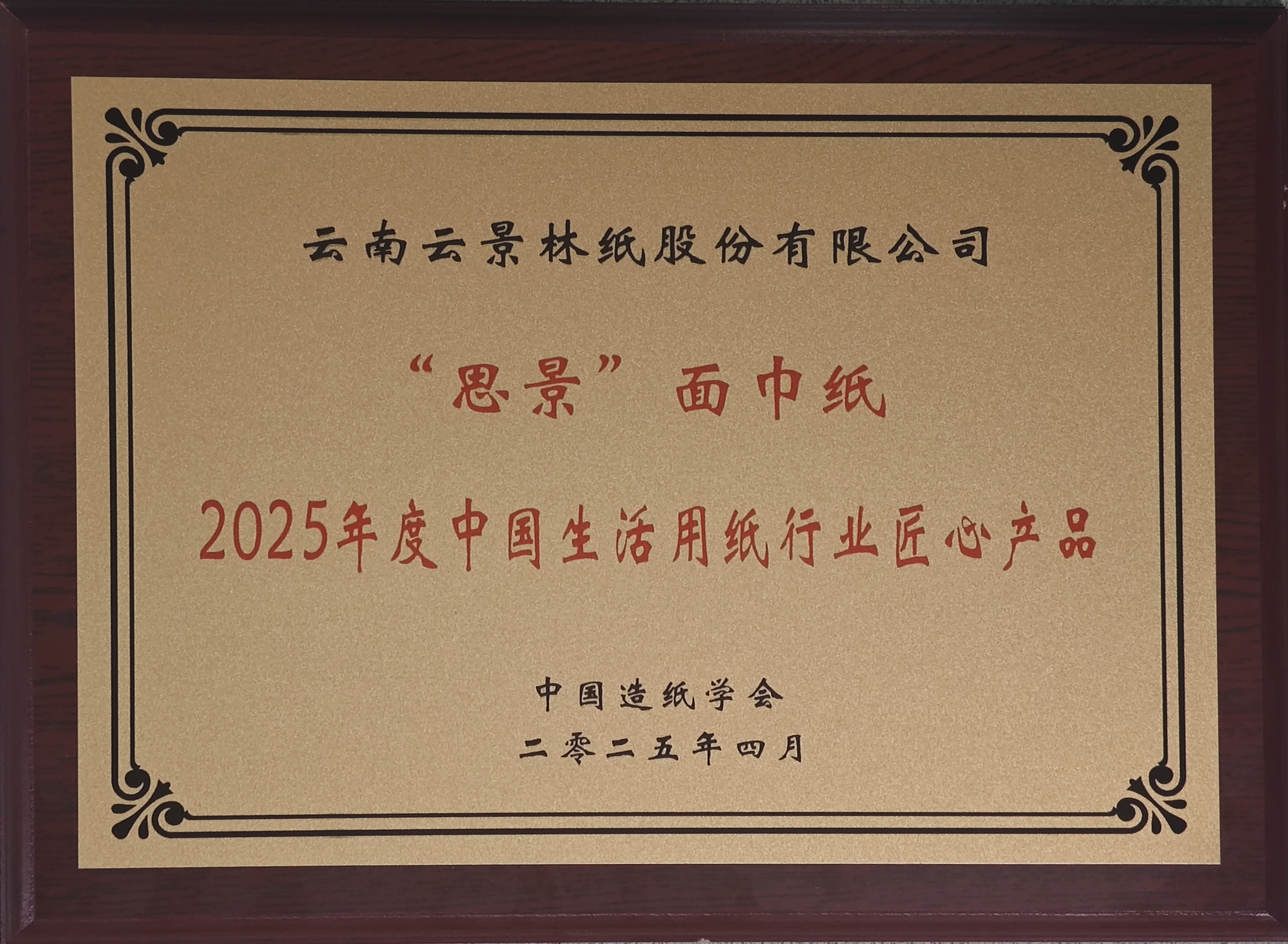 2025年度匠心產品.jpg