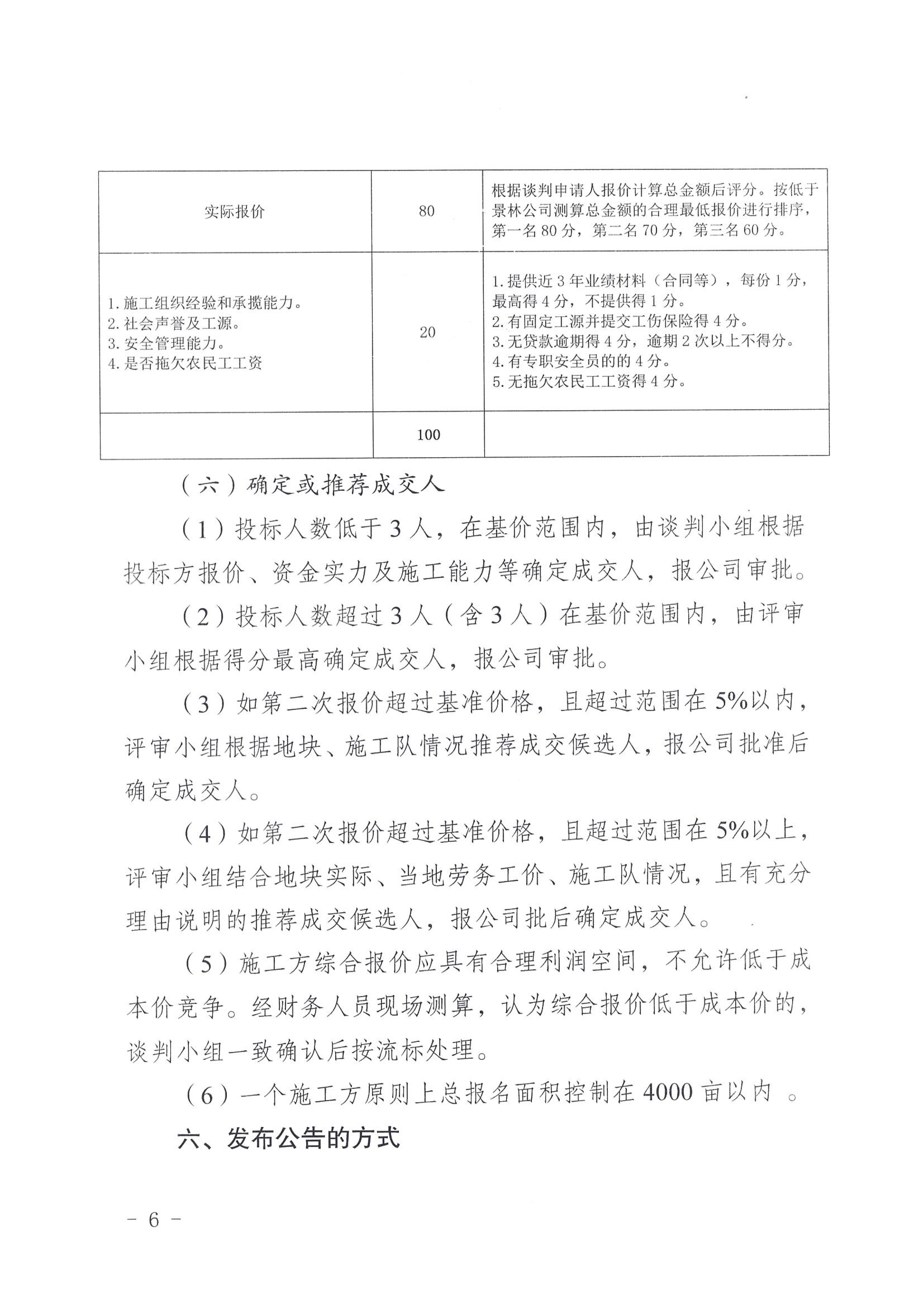 2025年第9批林業業務（基地管護）公開談判公告-6.jpg